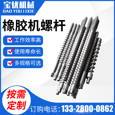 橡胶机挤出螺杆&机筒